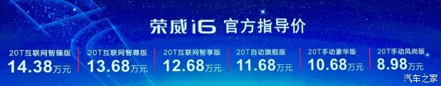 上汽集团 荣威i6 2017款 20T 自动互联网智臻版 上汽集团 荣威i6 2017款 20T 自动互联网智臻版