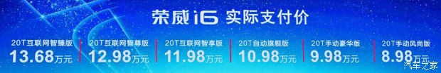 上汽集团 荣威i6 2017款 20T 自动互联网智臻版 上汽集团 荣威i6 2017款 20T 自动互联网智臻版