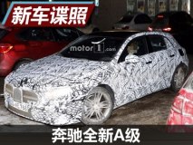 配双液晶屏 奔驰全新A级路试谍照曝光