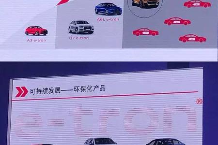 奥迪新能源车计划 5年国产5款“电动”车