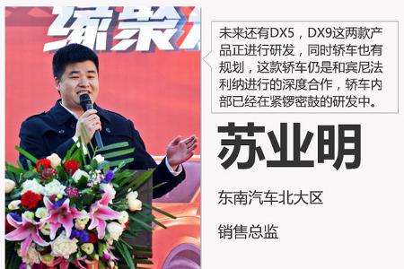 东南5款新车计划曝光 涵SUV/新能源车型