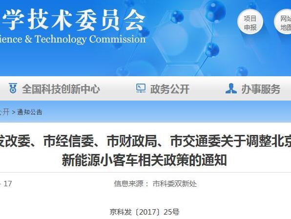 关于调整新能源汽车推广应用财政补贴政策的通知