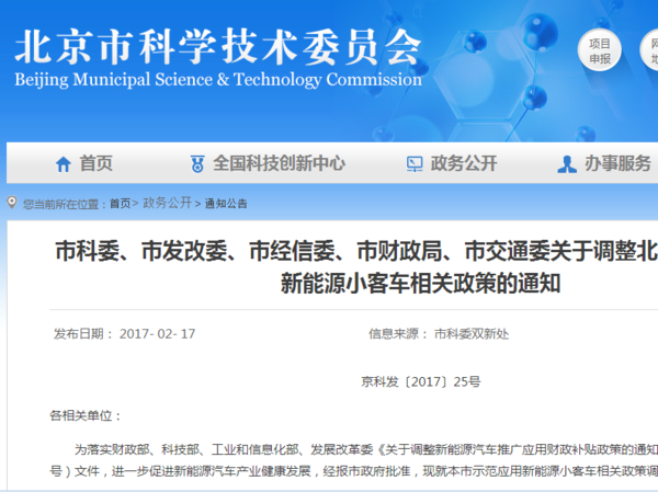与中央按1:0.5补贴 北京市新能源补贴政策正式发布