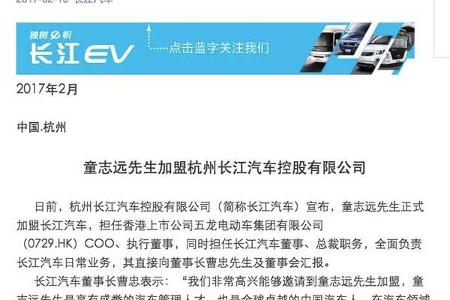 头条·看板｜童志远加盟长江汽车 新兴造车势力开启人才收割模式