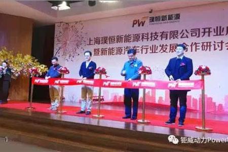 钜威动力上海子公司成立 再发力新能源