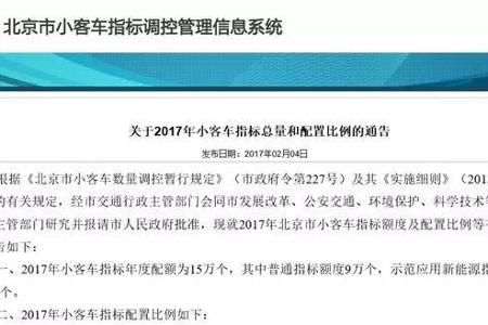 北京新能源指标4月或告急！没摇上号的快来围观！