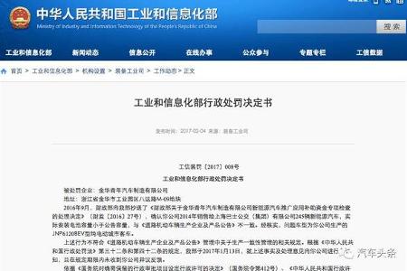 头条·看板｜“骗补”处罚首涉乘用车 工信部对7企业开罚单
