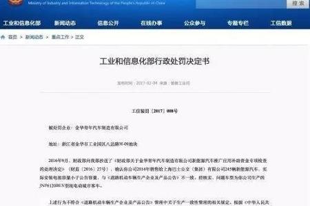 行业热点 | 工信部：暂停7家车企申报新能源汽车推广应用资质
