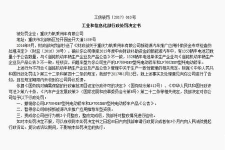 力帆等7家车企被处罚 暂停新能源车资质