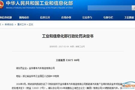 别过了年就忘了骗补的事 这7家新能源企业受罚