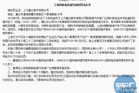 7家车企新能源汽车推广资质再被取消