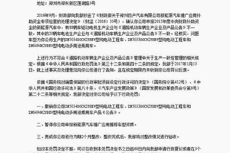 补贴惹祸！郑州日产遭工信部行政处罚