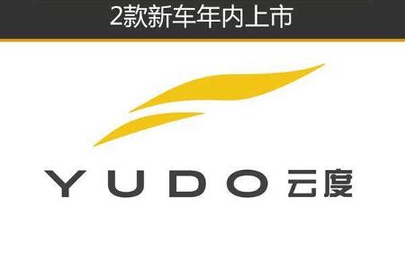 云度新能源获生产资质 2款新车年内上市