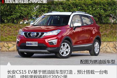 长安将产电动车SUV 等5款新车 年内上市