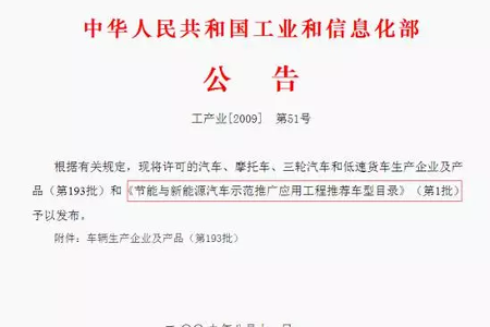 过去八年，新能源汽车出台这些重大政策（2009年）