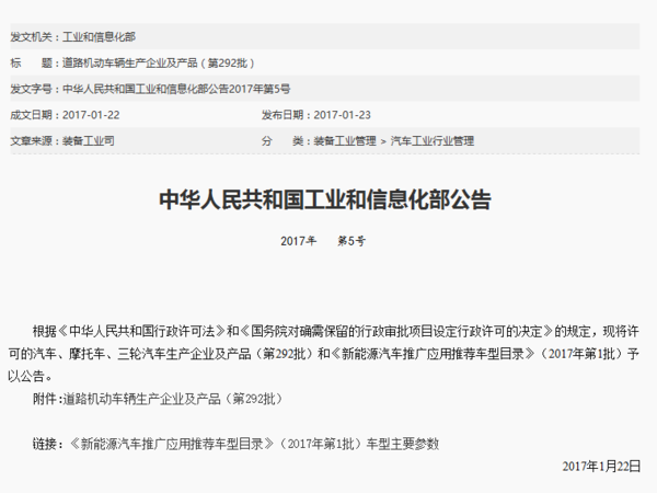 2017年首批新能源汽车目录发布 北汽/比亚迪等在列