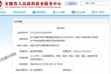 江淮大众合资省级审批通过，打破政策限制几成定局
