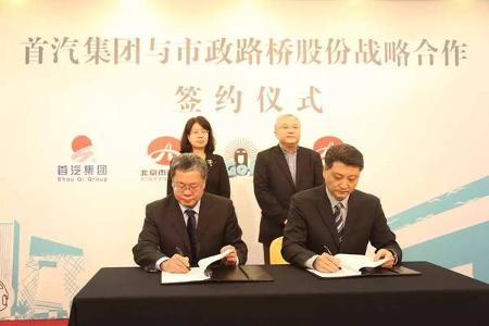 首汽集团与北京市政路桥股份战略合作， 全场景布局新能源分时租赁市场