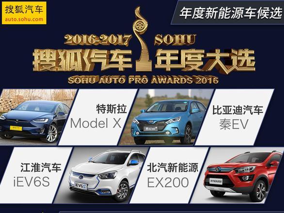 2016搜狐汽车年度大选 E电园帮您选好车