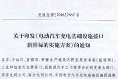 充电接口新国标将实施，旧标准将淘汰