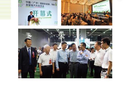 2017中国（广州）国际新能源、 节能及智能汽车展