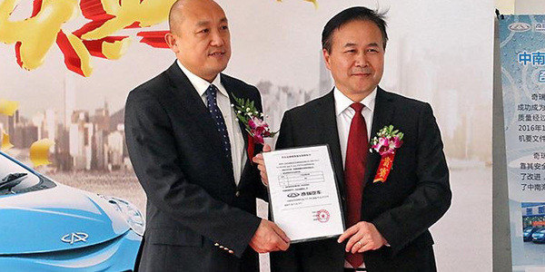 奇瑞新能源4S店北京挂牌营业 eQ车型价格抄底