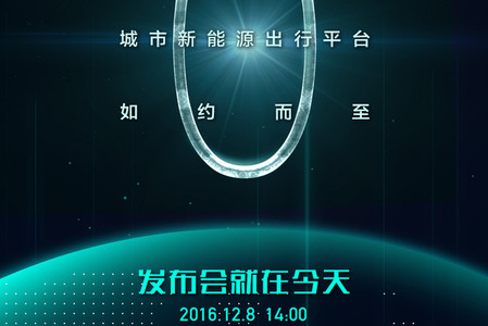 中国最具影响力的城市新能源出行平台如约而至