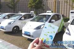 2020年上海新能源车分时租赁网点将超6000个