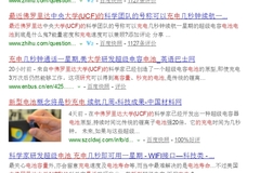 中佛罗里达大学新研究“秒充+大容量+长寿命新型电池”，让我们来揭露真相
