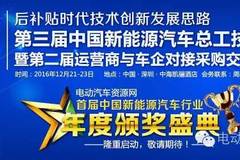 新能源汽车产业政策生变 行业或现三大分化
