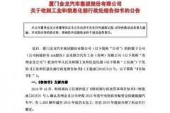 新能源汽车骗补最大罚单坐实 金龙汽车被罚近8亿元