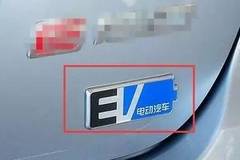 除了专属号牌 教你一眼辨别新能源汽车DNA！