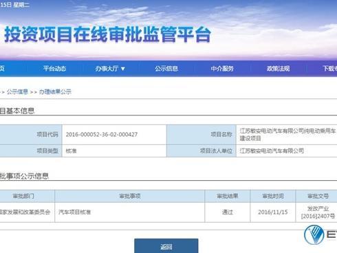 第五张新能源牌照被江苏敏安汽车闪身收入囊中