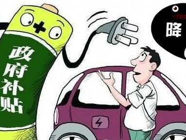 新能源汽车补贴退坡开启 2017年或步入调整期