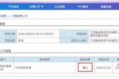黑马！第五张新能源汽车牌照花落敏安！