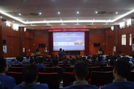 协同推动职业技能人才培养，激发新能源汽车产业发展新动能——2016“北汽新能源杯”中国汽车工程学会新能源汽车技术技能大赛隆重开幕