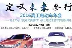 【高工电动车•关注】上汽与奥迪合作新能源汽车 一汽奥迪20款车型亮相2016广州国际车展