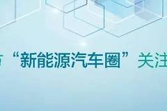 2016（第二届）中国新能源汽车领袖峰会12月召开