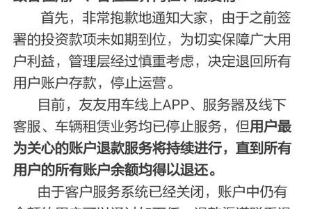 友友用车停运，我亲历了用户维权，并跟创始人聊了聊 | 汽车商业评论