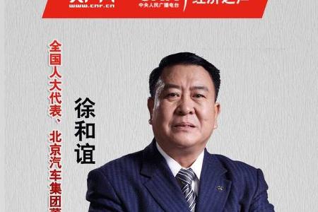 未来的竞争在文化 | 徐和谊董事长央广《企业家说》访谈录