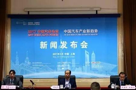 【协会资讯】2017中国汽车论坛部分精彩热点介绍