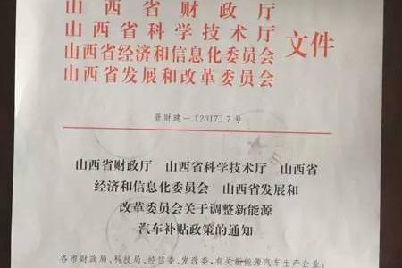 【速读】山西省发布新能源汽车补贴调整政策；猛狮科技三元动力锂电池项目量产；吉利新能源车型计划，EV/HEV/PHEV全面发力……