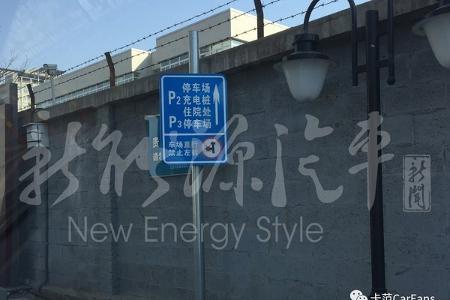 「独家」315调查（七）：首钢充电 一次难得的顺利体验