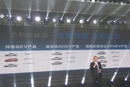 吉利布局10款新能源车 3.0产品全面搭载