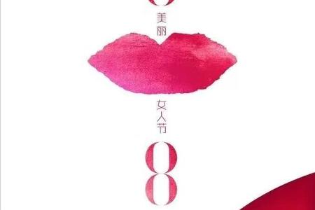 一微新能源汽车祝三八节快乐