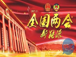 汽车大佬们纷纷把“企业梦”搬上了“两会”提案