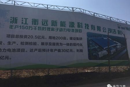 金华新能源汽车产业发展之路系列报道（一）