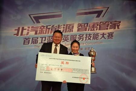 北汽新能源“智·惠·管家”首届卫蓝精英服务技能大赛冠军诞生