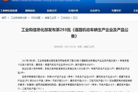 2017第二批新能源汽车推荐目录发布，40家企业201款车型入选