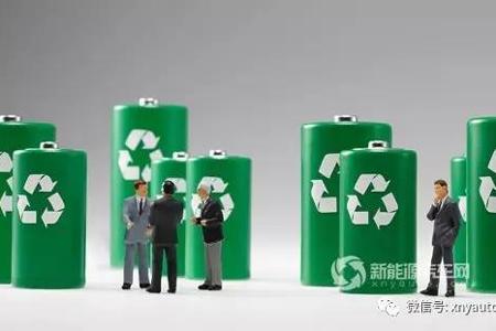 新能源汽车动力电池回收问题谁来“终结”？